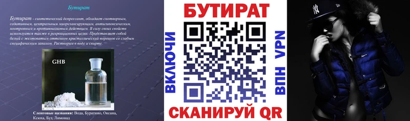 купить   Лобня  Бутират 1.4BDO 