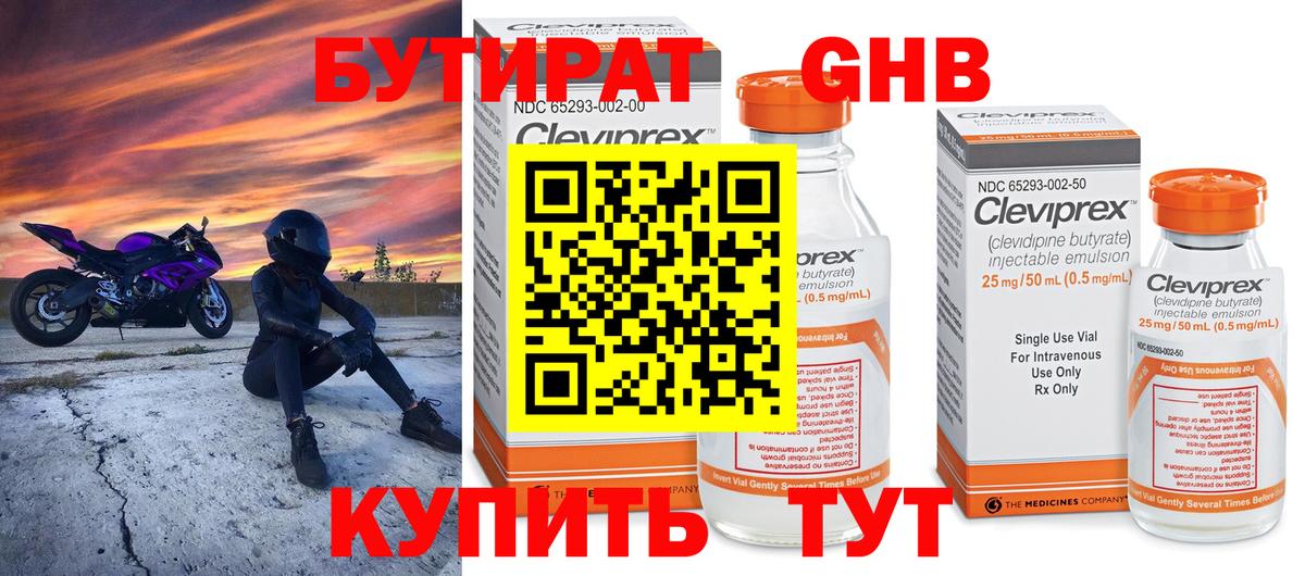 Лобня  БУТИРАТ  Вход с VPN  БУТИРАТ бутик 
