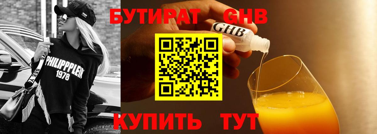 БУТИРАТ бутандиол Лобня