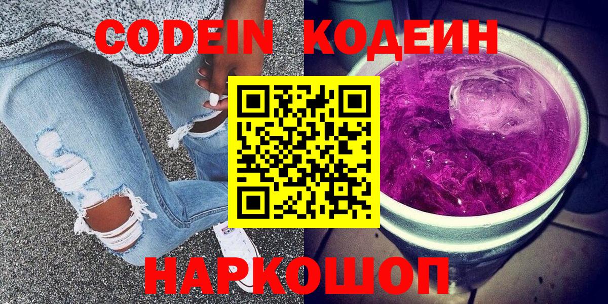 Кодеин напиток Lean (лин)  Codein напиток Lean (лин)  Вход с VPN  Лобня 