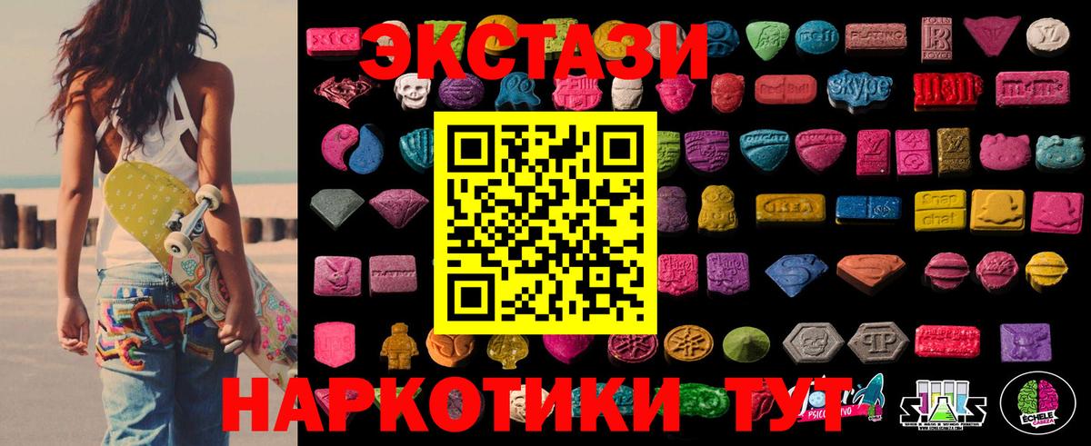 Экстази круглые  ЭКСТАЗИ XTC  что такое наркотик  Ecstasy  Вход с VPN  Лобня 