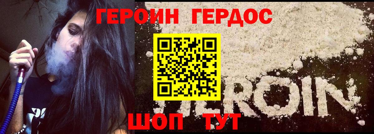 ГЕРОИН Афган  Вход с VPN  Лобня 