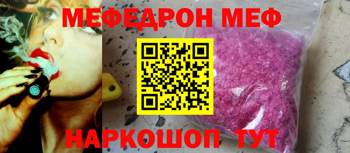 Меф мяу мяу  Лобня