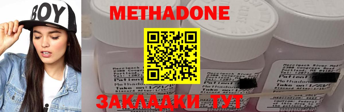 Метадон кристалл Лобня