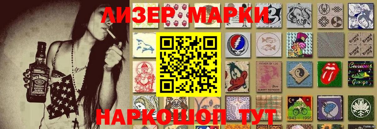 Марки NBOMe 1,5мг Лобня