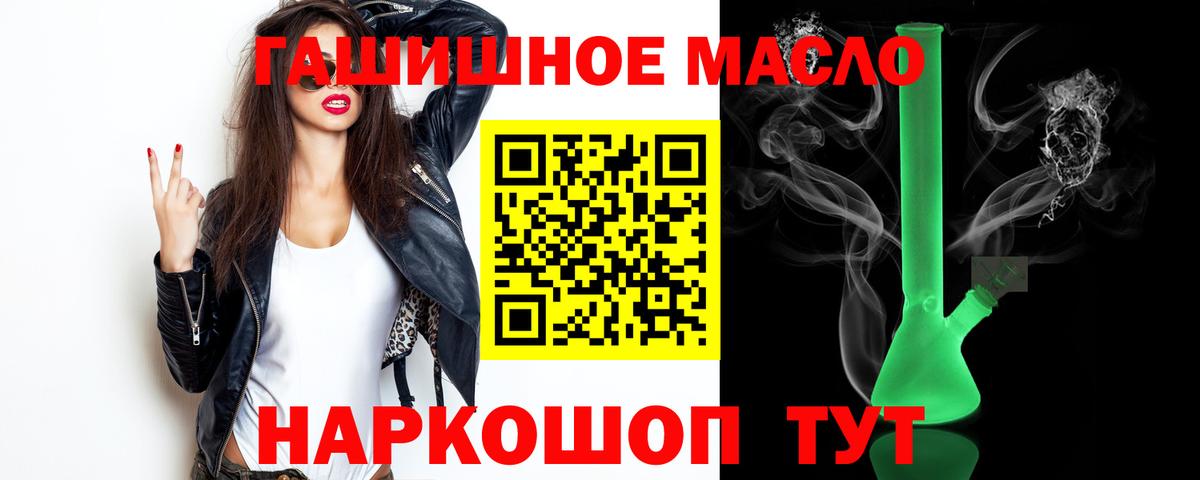 ТГК гашишное масло  Вход с VPN  Лобня 